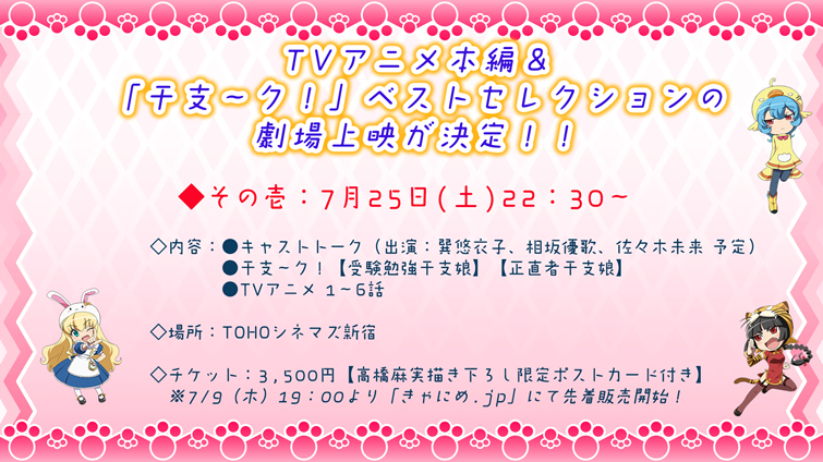 劇場オールナイト上映