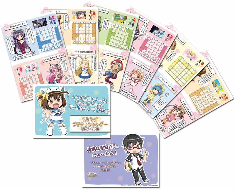 えとたまカレンダー展開図