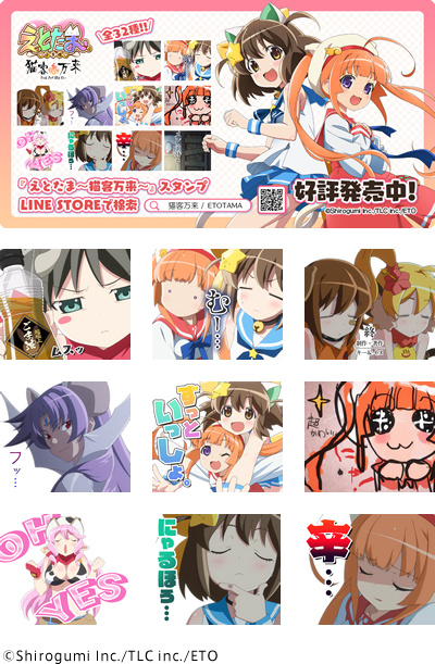 えとたま~猫客万来~ LINEスタンプ
