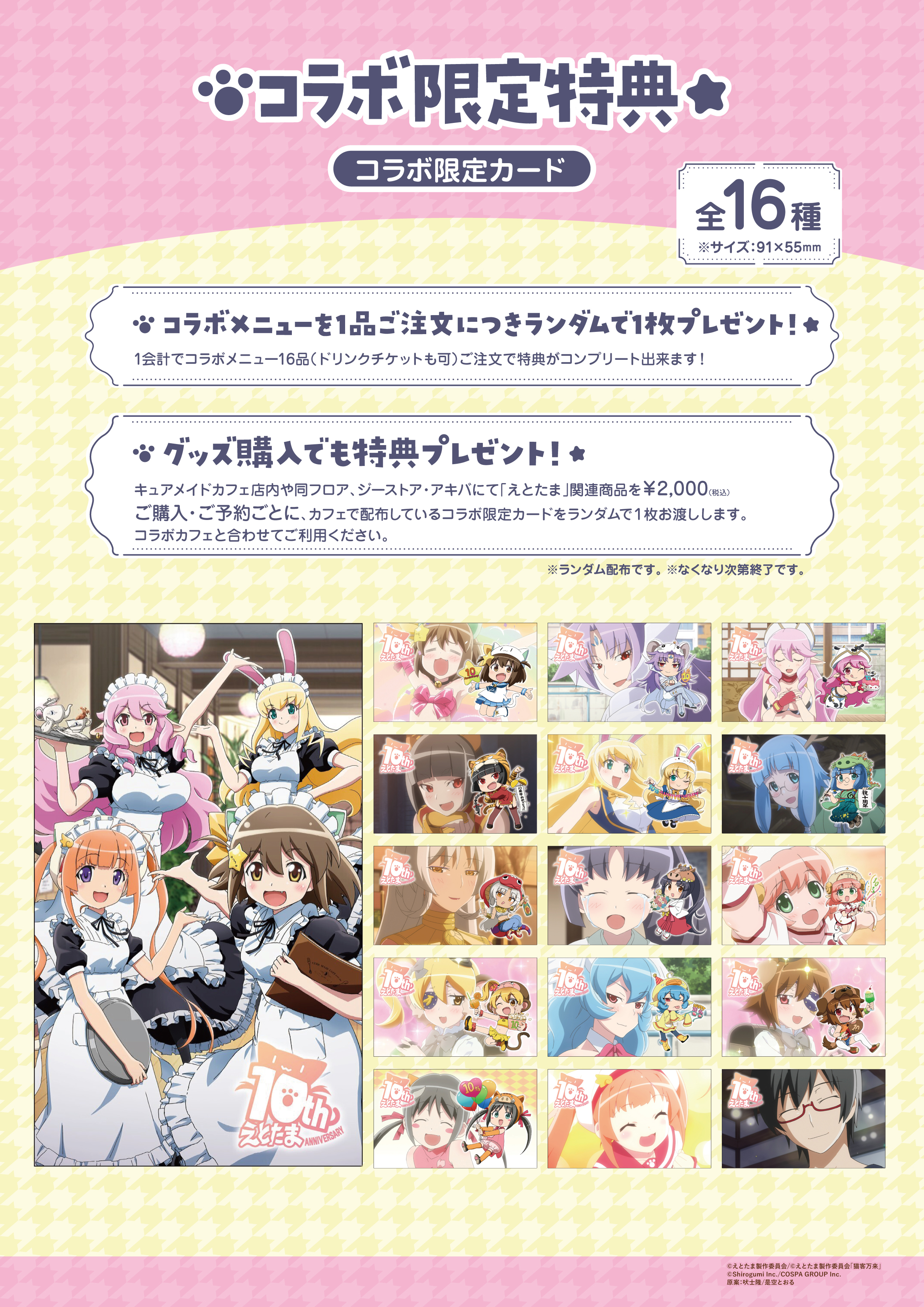 コラボ限定特典